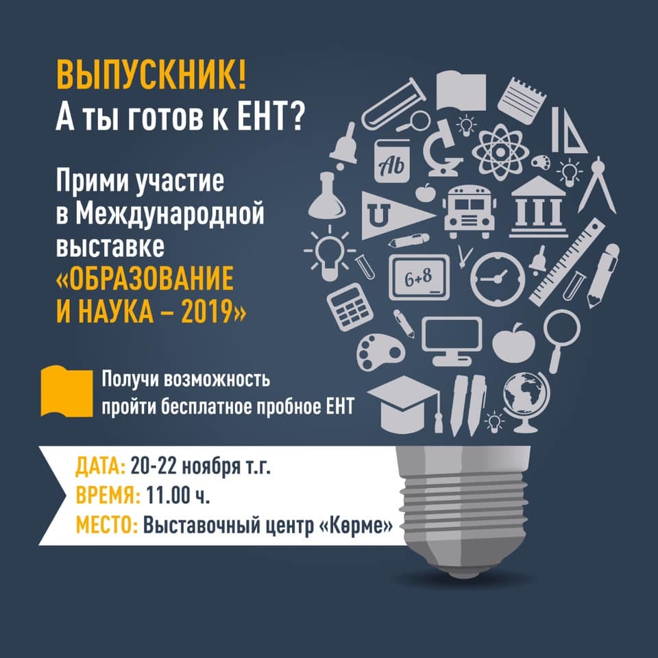 Take part in the International Exhibition “Education and Science - 2019”